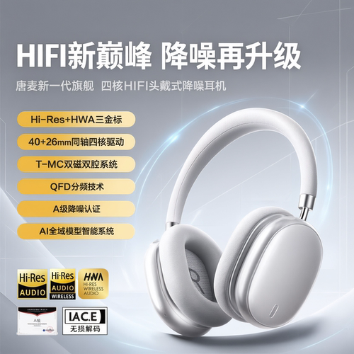 唐麦H5 Max焕新版主动降噪头戴式耳机无线蓝牙适用苹果安卓华为