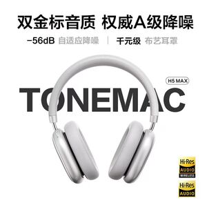 唐麦tonemac H5 Max主动降噪头戴式耳机无线蓝牙适用苹果2026耳麦