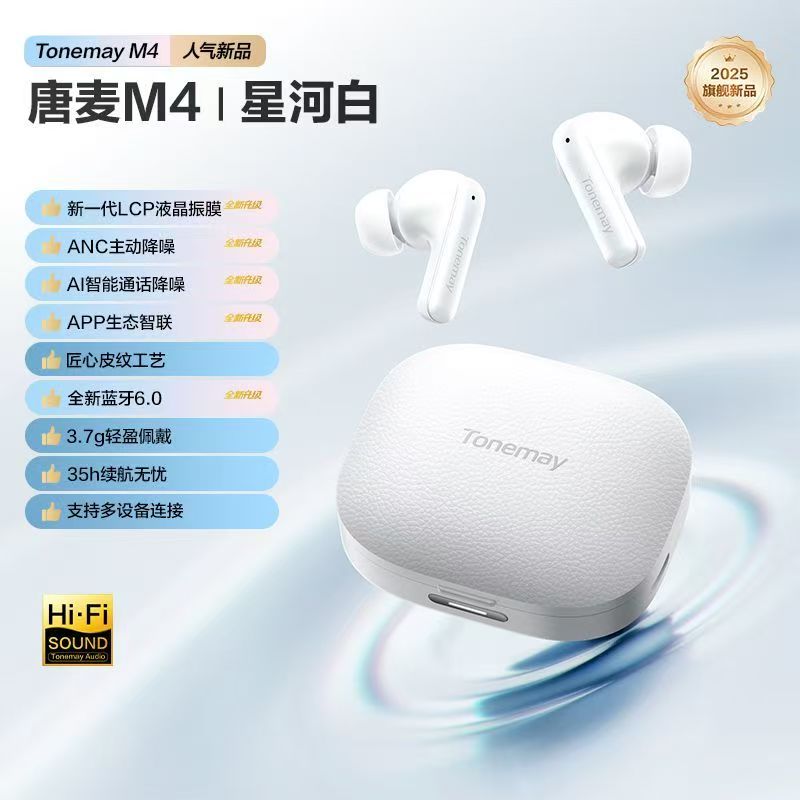 唐麦M4蓝牙耳机学生HIFI音质无线降噪高端入耳式超长续航2025新款
