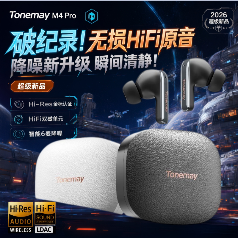 唐麦M4Pro蓝牙耳机无线入耳式新款主动降噪适用苹果小米华为vivo