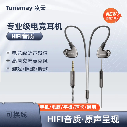 唐麦凌雲入耳式HiFi有线耳机电竞游戏专用3.5mm带麦手机电脑Typec