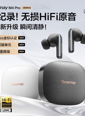 唐麦M4Pro蓝牙耳机无线入耳式新款主动降噪适用苹果小米华为vivo