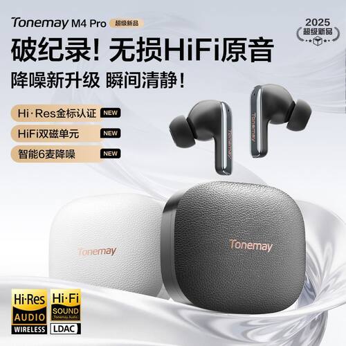 唐麦M4Pro蓝牙耳机无线入耳式新款主动降噪适用苹果小米华为vivo