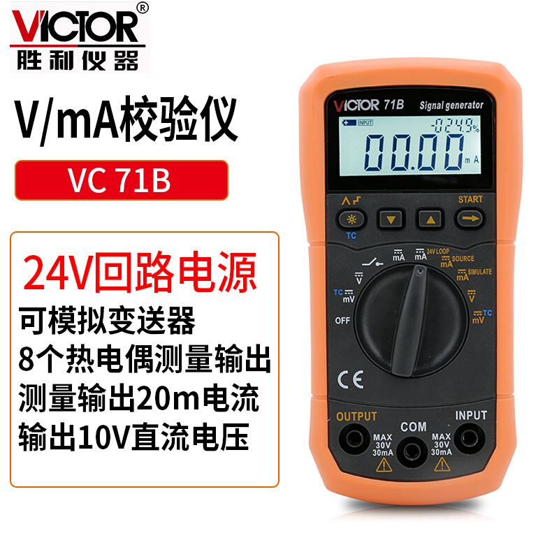 胜利 VC71A/71B电压电流信号发生器过程万用表过程校验仪模拟校验