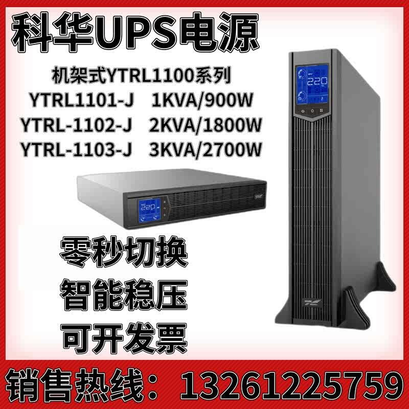 UPS不间断电源YTRL1101-J含电池1KVA/900W/2KVA3KVA锂电专用 3C数码配件 数据连接线 原图主图