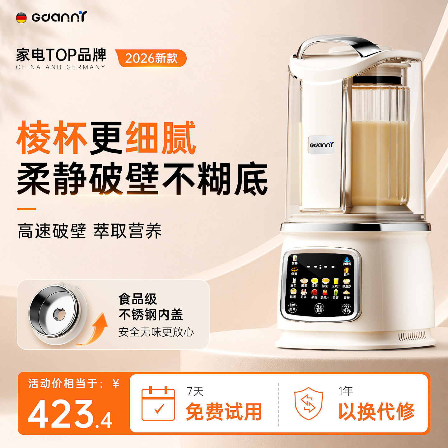 德国格丹力破壁机家用全自动静音新款2026第一政府补贴豆浆机无渣