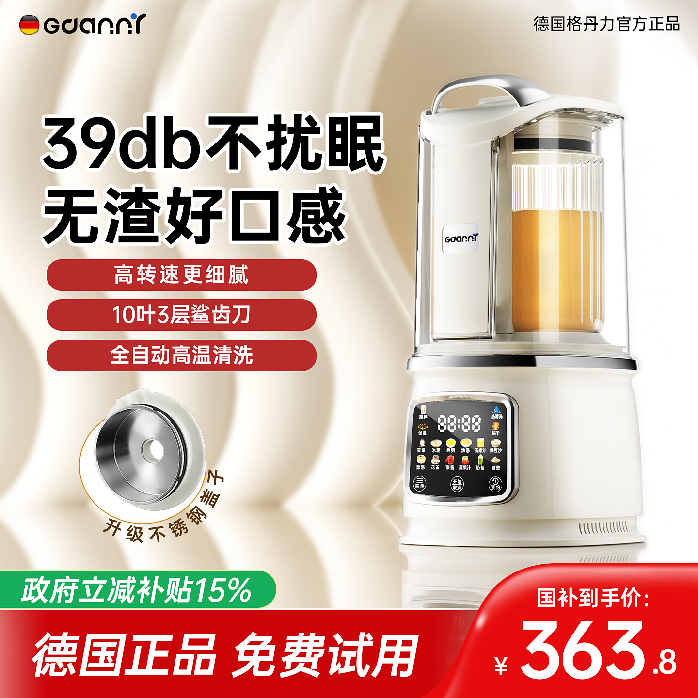 德国GDANNY破壁机家用全自动静音新款豆浆无渣2025五谷杂粮烹饪机
