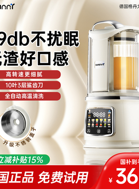 德国GDANNY破壁机家用全自动静音新款豆浆无渣2025榨汁一体烹饪机