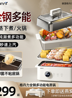 GDANNY蒸锅电蒸锅多功能家用三层蒸炖一体2026新款早餐机蒸汽小型