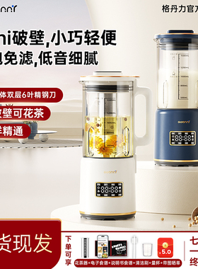 德国GDANNY破壁机小型家用全自动静音新款迷你豆浆机一人无渣2025