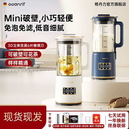 德国GDANNY破壁机小型家用全自动静音新款迷你豆浆机一人无渣2025