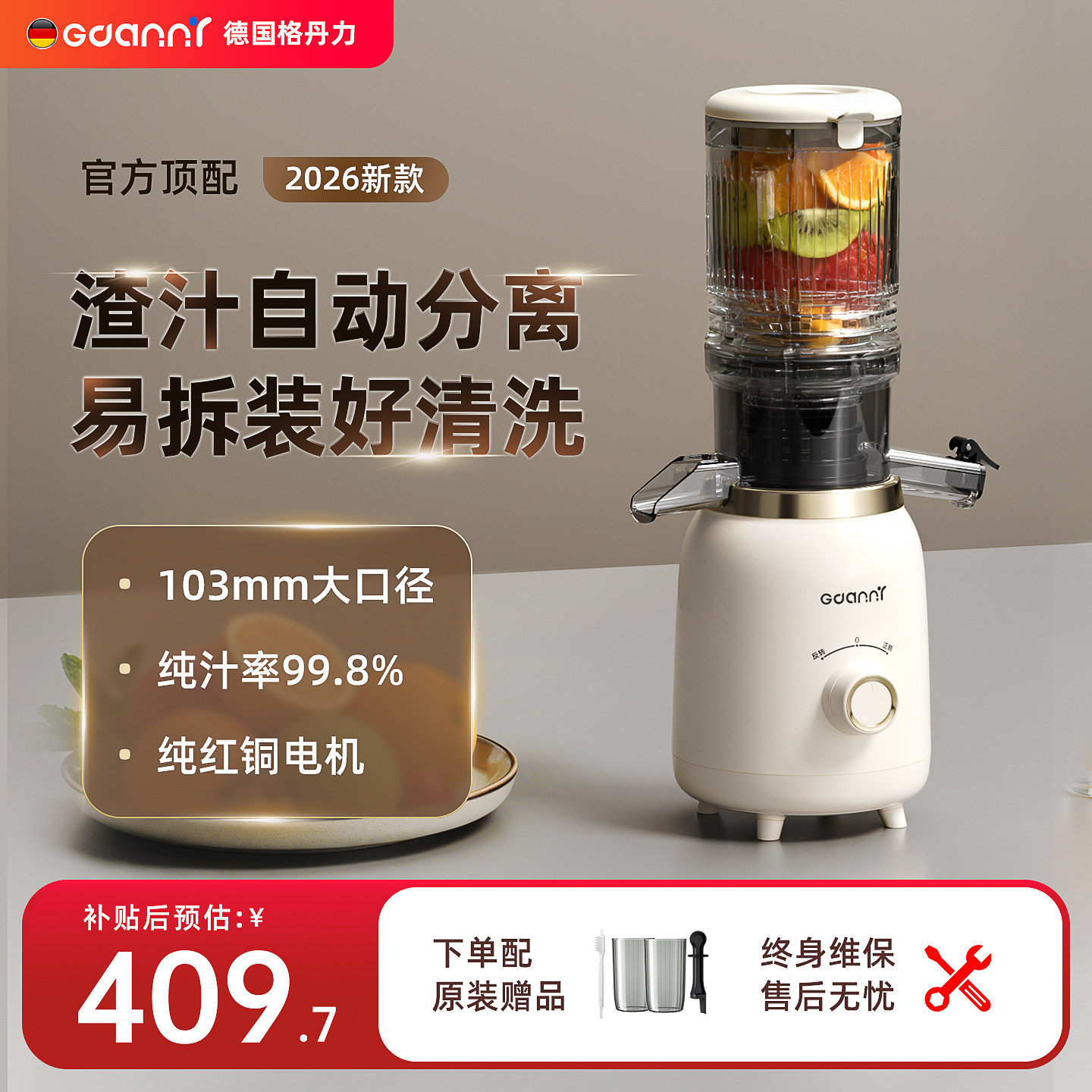 【易清洗】德国格丹力原汁机新款榨汁机渣汁分离全自动家用果汁机