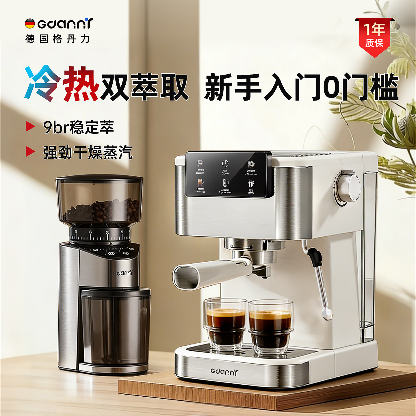 【生日礼物】德国格丹力咖啡机家用小型意式半自动冷热萃取办公室