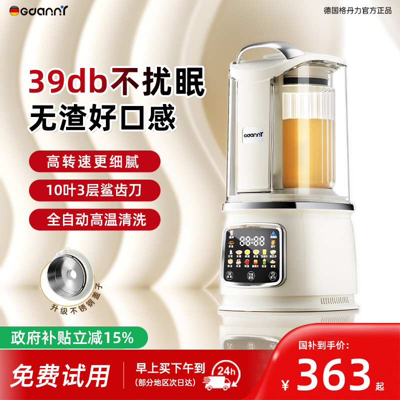 德国破壁机豆浆榨汁一体静音细腻
