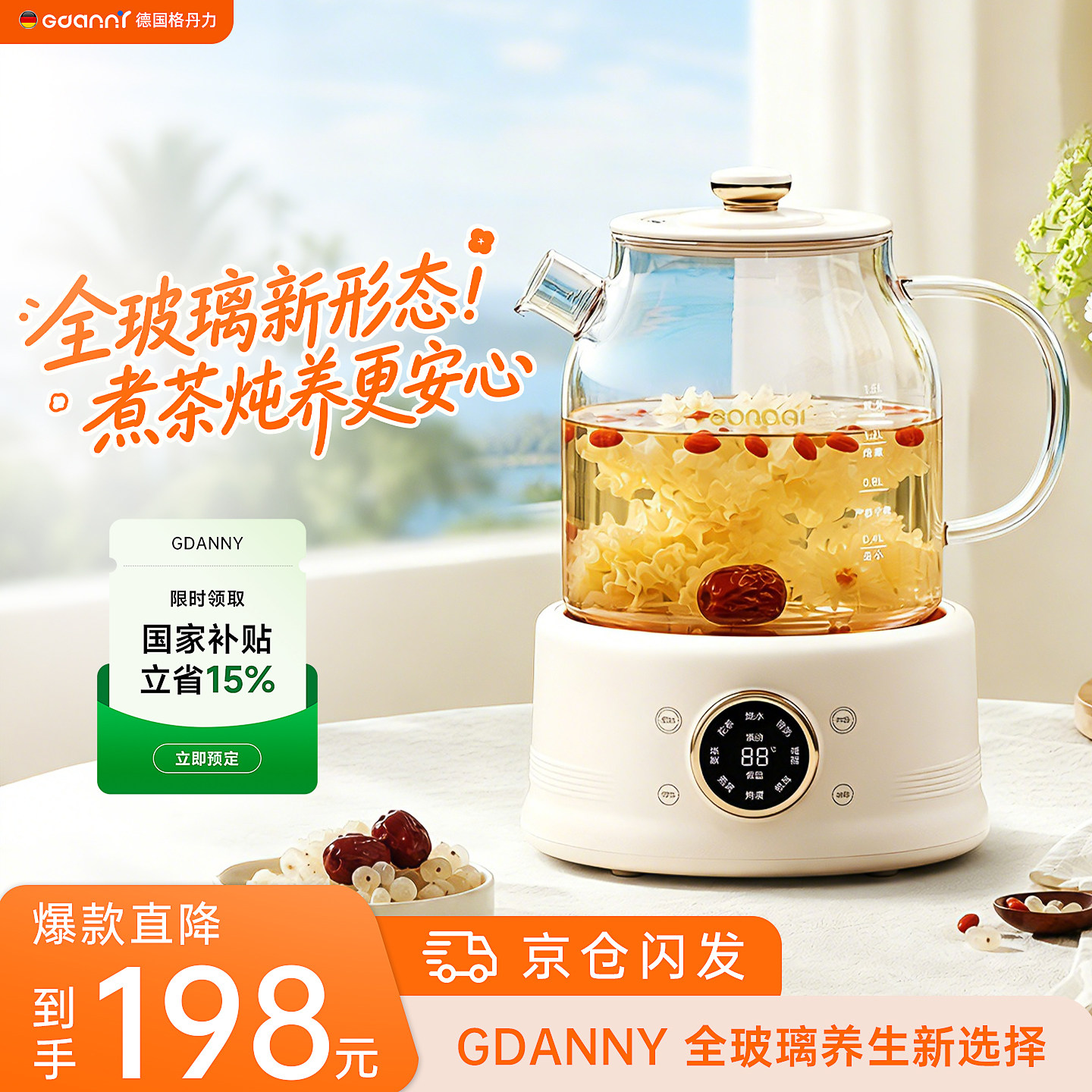 德国格丹力养生壶煮茶壶2026新款炖煮一体全玻璃花茶热水自动保温
