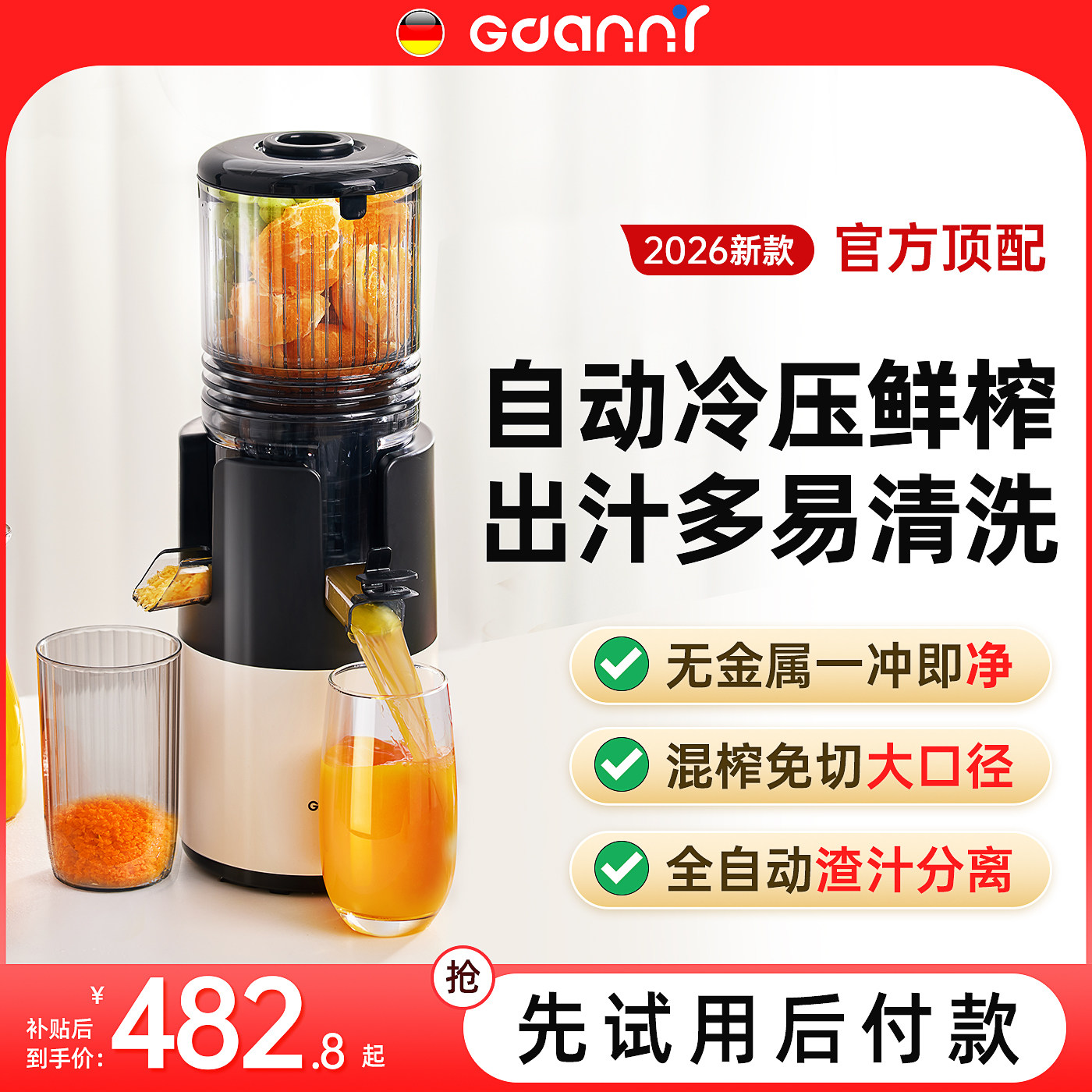 德国格丹力榨汁机小型家用渣汁分离原汁机2026新款全自动榨水果汁