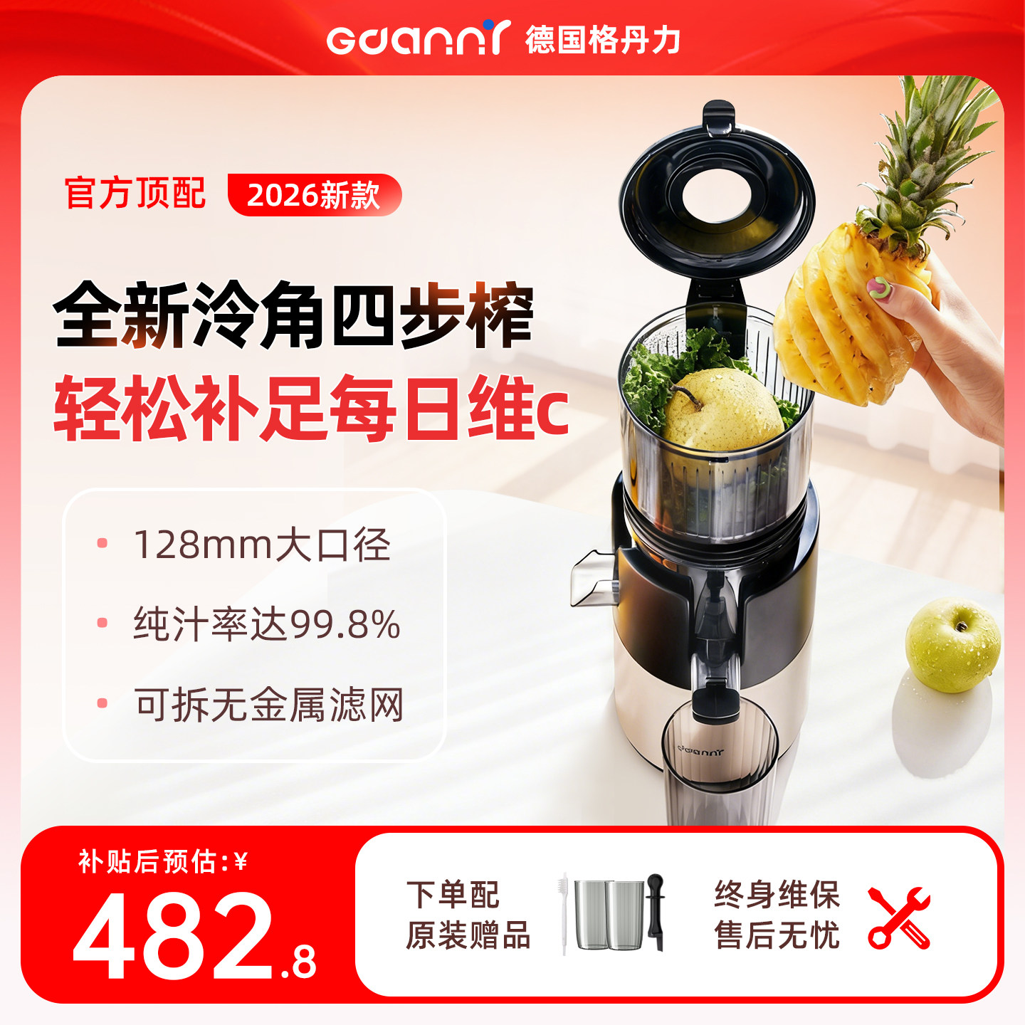 德国格丹力榨汁机小型家用渣汁分离原汁机2026新款全自动榨水果汁