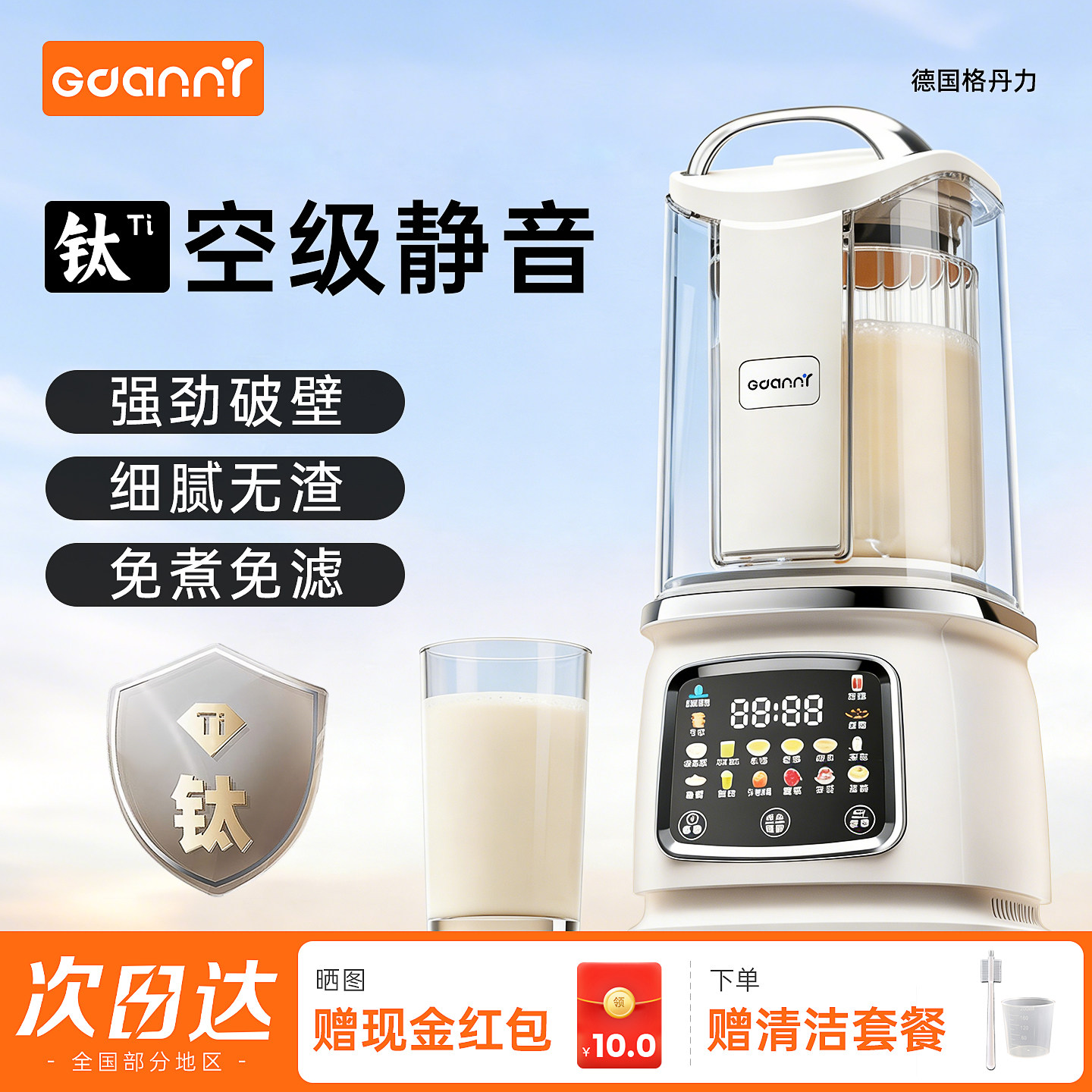 格丹力破壁机家用全自动静音2026新款新款豆浆无渣政府补贴五谷