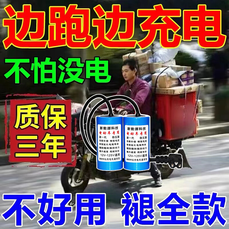 【永不充电】电动车边跑边充电全自动续航大功率增程器节能加速器