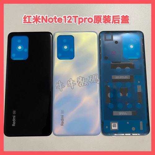 适用红米Note12Tpro原装塑料后盖Note12Tpro后电池背盖中框屏框