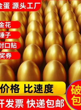 金蛋批发一整箱砸金蛋活动惊喜开业庆典抽奖道具儿童生日创意礼物