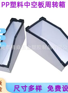白色PP中空板斜口盒万通板斜口箱仓储零件收纳箱带盖不变形塑料箱