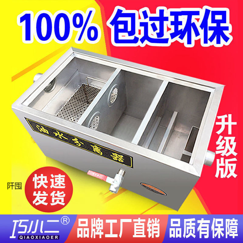 油水分离器商用饭店餐饮厨房不锈钢隔油池小型三级环保油水过滤器