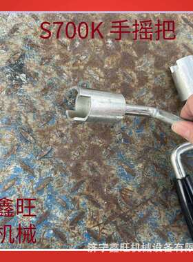 S700K转辙机套筒扳手 Z字型道岔摇把ZD6 铁路道岔转辙机手摇把