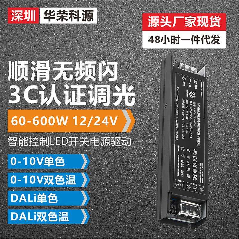 【】3C认证0-10V调光双色温调色LED恒压电源驱动12v60w