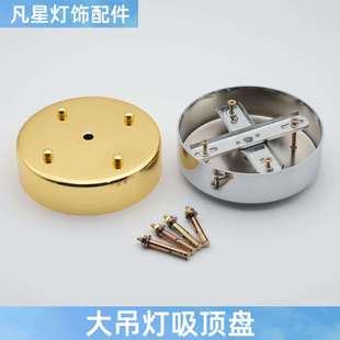 酒店水晶吊灯吸顶盘加厚大承重灯具86线盒铁底盘加高圆盘灯座配件