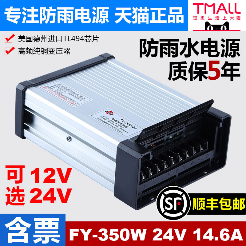 400W12V33A明纬防雨水LED开关电源24v直流350W户外广告灯5V变压器