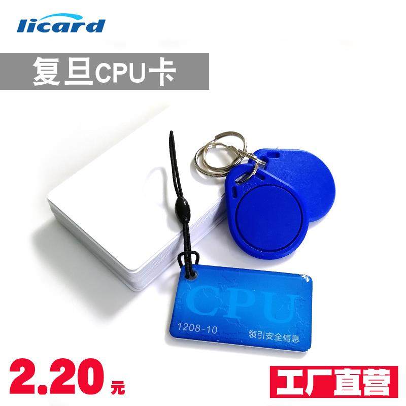 现货库存CPU钥匙扣卡FM1208-10CPU扣卡公交卡加油卡防复制IC卡120