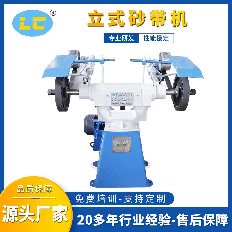 立式砂带机LC-SD503角磨抛光去毛刺工业多功能小型砂光打磨抛光机
