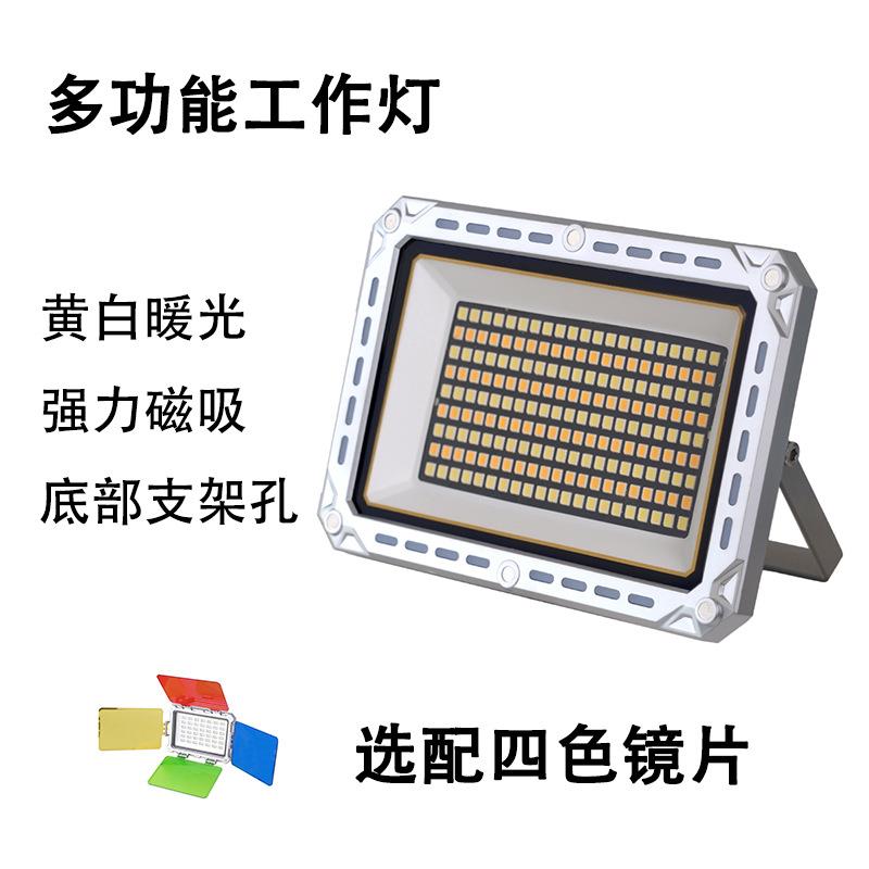新款LED工作灯多功能磁吸便捷移动照明灯家用野营汽修室外投光灯