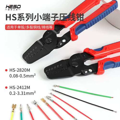 ph2.0/xh2.54/1.5/2.0压接端子钳2次压接小插簧端子压线钳HS1424M
