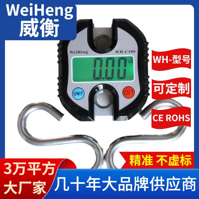 WeiHeng威衡WH-C100便携式电子秤150公斤大量程户外电子手提吊秤
