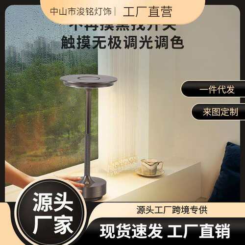 现代简约感触摸台灯便捷充电金属轻奢床头餐厅酒吧氛围感桌灯