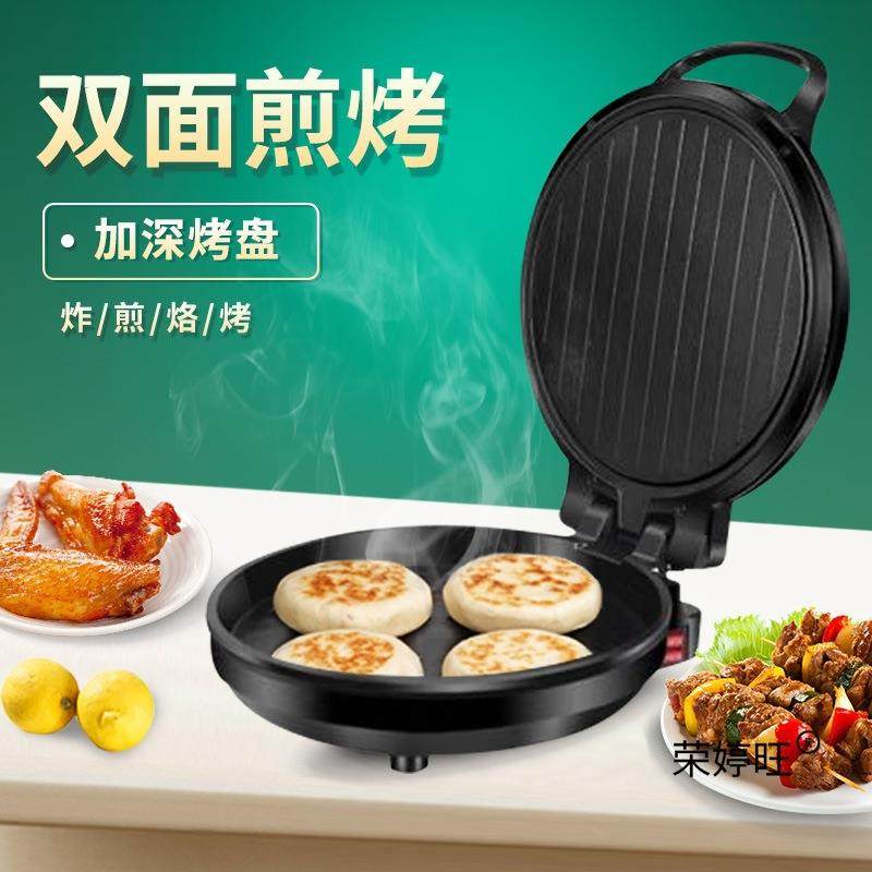 电饼铛家用双面加热 加深加大烙饼锅自动多功能煎饼机小型烤饼机