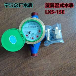 20E家用出租房灵敏4分6分水表 15E 国标总厂水表旋翼湿式 水表LXS