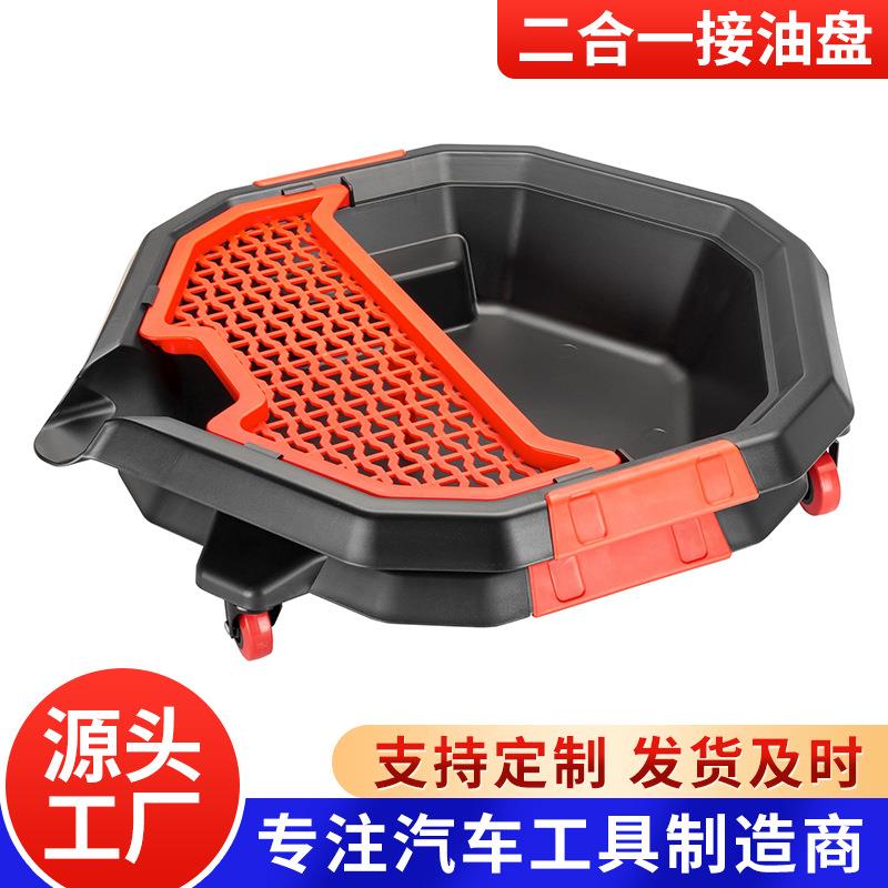 漏油盘箱换油工具收纳万向轮移动二合一接油盘汽车维修保养工具