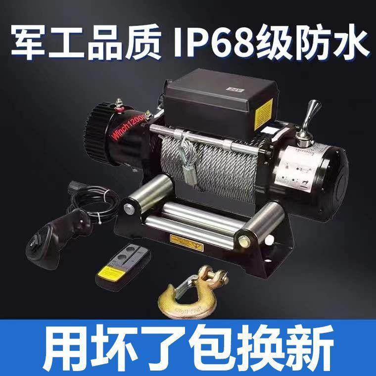 顺丰电动绞盘12v车载24v越野汽车自救电机牵引起重小型吊机卷扬机