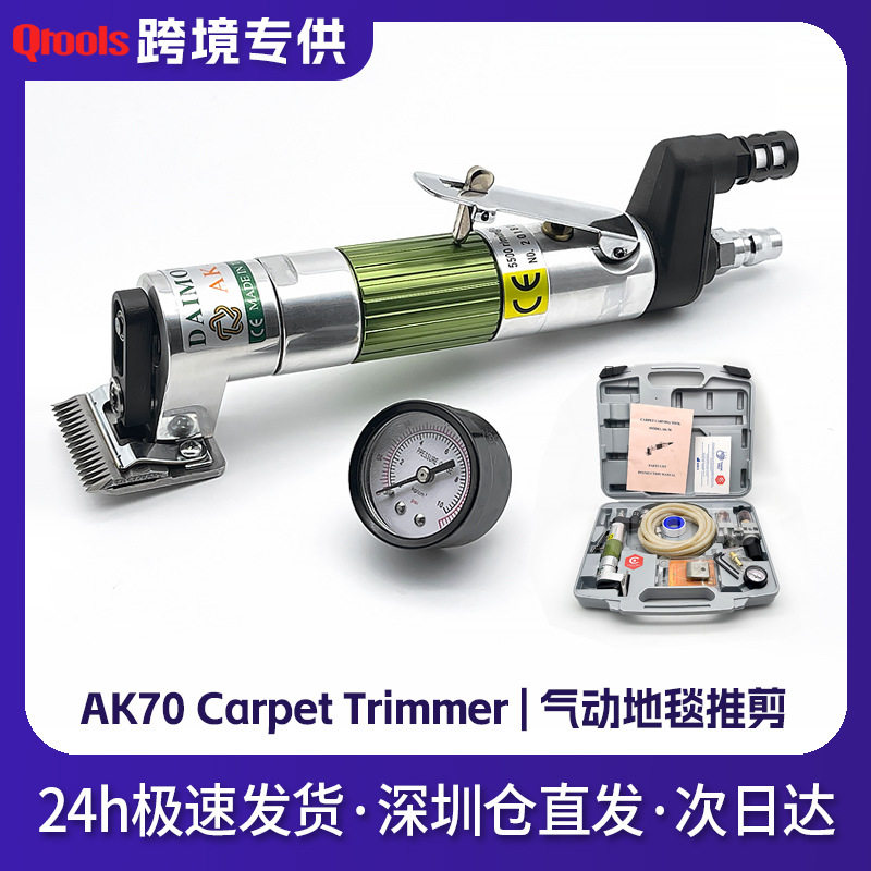 AK70 气动地毯推子雕花机tufting工具簇绒地毯修剪一件代发