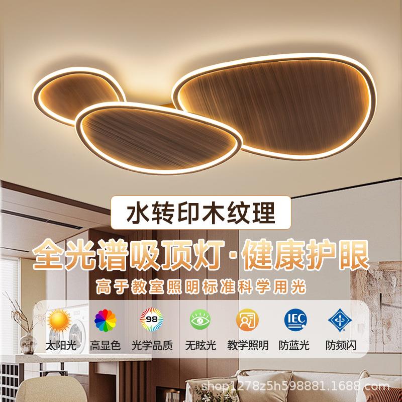 客厅led吸顶灯胡桃木纹中古风简约护眼卧室灯创意方形大灯具厂家