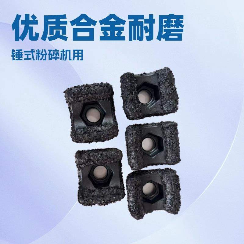 破碎机锤头优质合金颗粒耐磨高耐磨锤头小号锤头锤式粉碎机配件