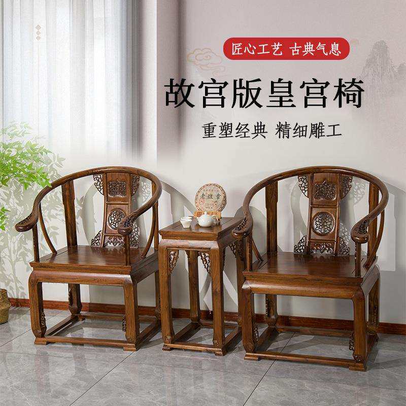 皇宫实木圈椅三件套太师椅中式明清茶桌椅南榆木官帽椅套装新中式