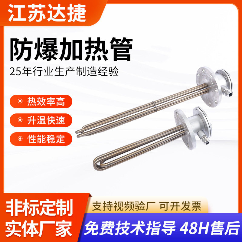 法兰加热管工业锅炉电热管导热油电热棒大功率不锈钢防爆加热管