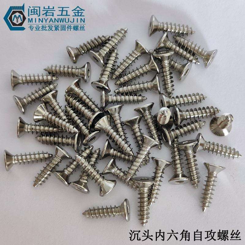 沉头内六角自攻KCA3/4*6-30 304不锈钢 平杯自攻螺丝