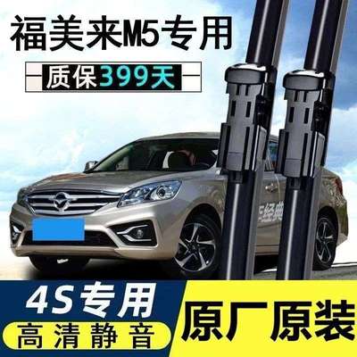 海马福美来M5雨刮器刮条四代三代汽车二代原厂无骨胶条雨刷片