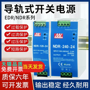 150 EDR明纬NDR导轨式 120 240W 24V5A开关电源75 DR12V直流48V10A