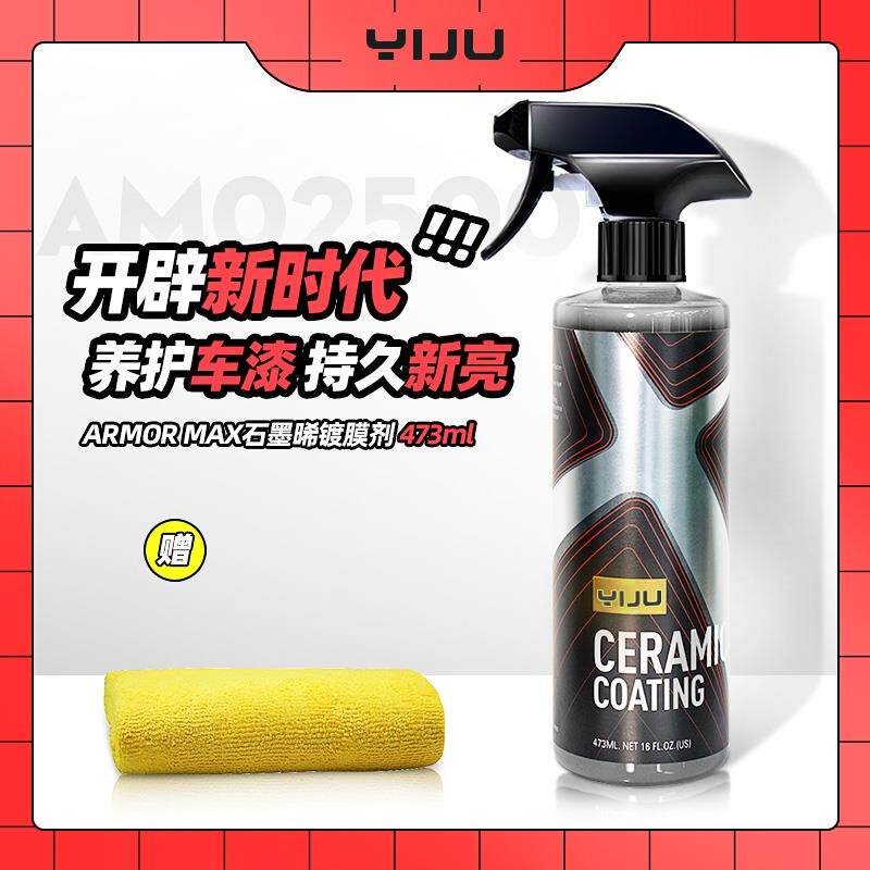汽车镀膜剂镀晶纳米水晶渡膜液蜡上光聚合增亮保护养护洗车
